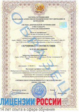 Образец сертификата соответствия Серов Сертификат ISO 27001